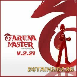 Программы Dota: Garena Master, версия 2.21